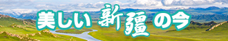 操逼视频猛新疆banner-w330n60.jpg